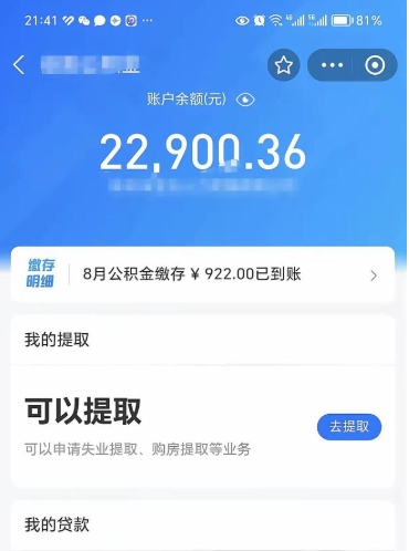 廊坊欠了一身债能否提取公积金（欠了贷款可以提取公积金吗）